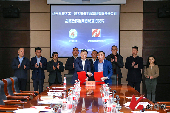 B体育_B(中国)与宏大爆破工程集团有限责任公司举行战略合作框架协议签约仪式